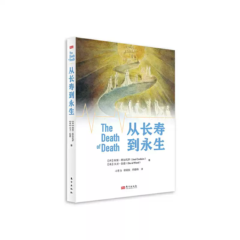 从长寿到永生 — The Death of Death, Chinese Edition